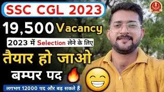 SSC CGL 2023 19,500 vacancy 🎉 | SSC CGL 2023 Vacancy Increase || SSC CGL 2023 Vacancy update || #ssc