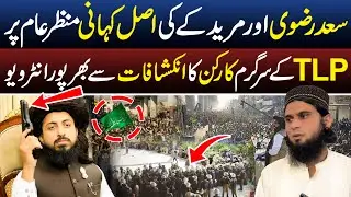 Saad Hussain Rizvi Exposed | TLP Protests Muridke Reality | Muhammad Akmal Official