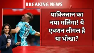Pakistan New Malinga in BBL | Zaman Khan Bowling Action Controversy | Is Zaman Khan Action Legal?