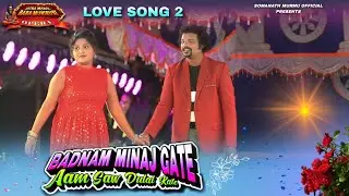 Jatra Mahal Baba Munirusi Opera | Love Song Badnam Minaj Gate Aam Saw Dulal kate | Santali Jatra2026