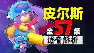 New Legendary Pierce&rsquo;s Voice Lines! English & Chinese Subtitle