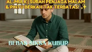 🌙 AL-MULK | SURAH PENJAGA MALAM & PINTU BERKAH TAK TERBATAS! ✨