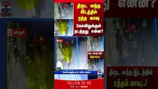 theft | templetheft | thanthitv