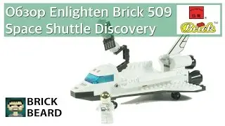 Обзор конструктора Brick Space 509 Космический шатл Дискавери