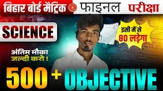 Class 10th Science Objective Vairal Question Vvi Most Important question Objective Class 10th