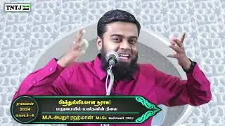 மறுமையில் மனிதனின் நிலை|மிகத் துல்லியமான தராசு| (பாகம் 6)