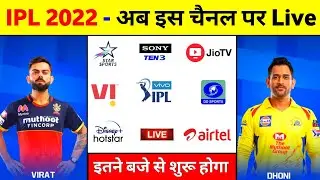 IPL 2022 - IPL 2022 Kis Channel Per Aaega || IPL Kab Se Shuru Hoga 2022