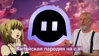 Китайская Пародия на C.ai? // Обзор на PolyBuzz