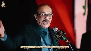 الشاعر نوفل الصافي تغرك بالنهر والعطش يلهث بيك ابداع والله مهرجان الامير السنوي الديوانية
