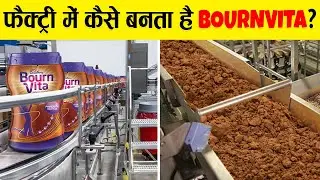 फैक्ट्री में कैसे बनता है BOURNVITA? How is BOURNVITA made in Factory?