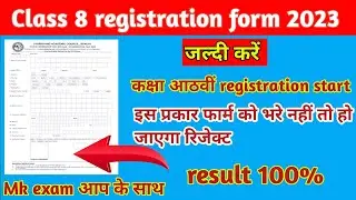 नया अपडेट- Class 8 registration form| कक्षा आठवीं के रजिस्ट्रेशन फॉर्म  कैसे भरे| JAC board 2023