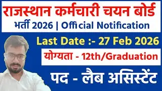 RSSB Lab Assistant Recruitment 2026 | राजस्थान लैब असिस्टेंट भर्ती 2026 | New Vacancy 2026