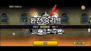 레전드 스토리 23 끝을 알리는 밤[냥코대전쟁무과금 5]