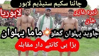 kushti Muqabla mama pahalvan Lahore vs Javed Pahalwan China scheme stadium Lahore