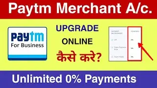 Paytm merchant account upgrade online | paytm wallet to bank 0% charge | unlimited payment accept