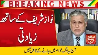 Ishaq Dar's Big Reveal | Such News