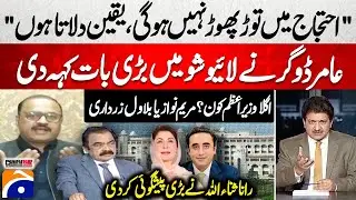 Bilawal or Maryam, Who will be the next PM? - Capital Talk | Hamid Mir | Geo News | @geonews ​