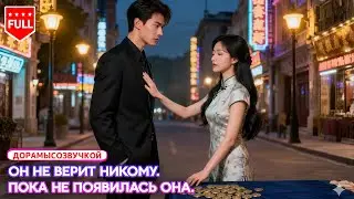 романтика🔮 Она спасла жизнь и шагнула в мир тьмы.🩸 Чтобы выжить, ей нужен самый опасный мужчина.