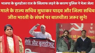 Release the CPIML leaders who were sent to jail while fighting against the bulldozer raj in UP #cpiml #up #news #apna 