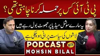 Sadia Khalid Podcast With Mohsin Bilal || #360digital