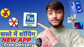 Hamara Mall App Full Details | Best Shopping App - 2026 | Best Shopping Offers with Free Coupon