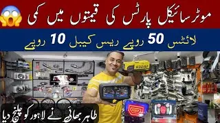 Motorcycle Spare Parts Cheapest Wholesale Market In Lahore | Bike Decoration Items Low Price 😱