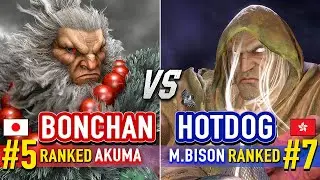 SF6 🔥 BONCHAN (#5 Ranked Akuma) vs HOTDOG (#7 Ranked M.Bison) 🔥 Street Fighter 6 High Level Gameplay