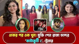 Raja Chanda is coming with a story wrapped in suspense and mystery | Katakuti 2 Trailer