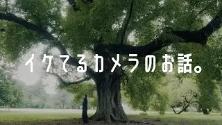 最強のマルチロール機「ライカ SL2-S」で映像一本作ってみた。【前編】