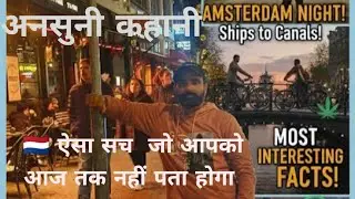 HIDDEN AMSTERDAM ❌❌ ❌ Don't Make These Mistakes on your Amsterdam Ship Leave