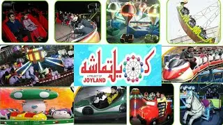 JoyLand Lahore Khail Tamasha at China Scheme جوائے لینڈ لاہور کھیل تماشہ چائنہ سکیم