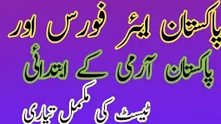 PAF initial test preparation || pma long course preparation || initial intelligence test preparation
