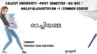 #calicutuniversity Rachiyamma || summary||1st sem/BA/BSC/ common course/malayalasahithyam-1  #notes