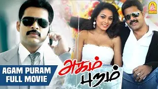 Agam Puram Full Movie | Shaam | Meenakshi | Anandaraj | Sundar C Babu | 12b Shaam | Sham New Movies