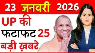 Today UP News Live of 23rd January 2026. Yogi’s Letter, UP police constable vacancy 2026, UP weather