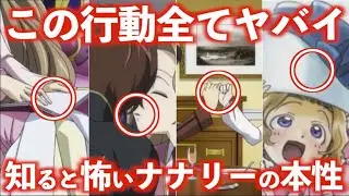 全ての行動には裏があった！知ると怖いナナリーの本性を紹介！【コードギアス 】