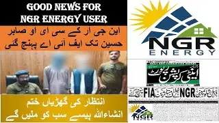 NGR Energy New Update|NGR Energy Latest News|Technical Skills
