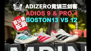 ADIZERO直击痛点！怎么选？