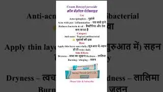 benzoyl peroxide cream | medicine use | medicine side effects | dose category | drxdrugexpert