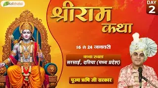 LIVE : Shri Ram Katha | Pujya Rishi Ji Maharaj | Sarsai, Datia (Madhya Pradesh) | Day 2