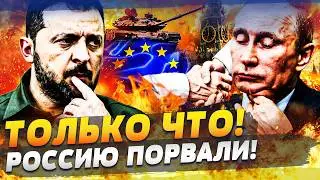 ❗В ЭТОТ МОМЕНТ! ЕВРОПА РАЗМАЗАЛА РФ! ПЕРЕГОВОРЫ ЗАКОНЧИЛИСЬ НЕОЖИДАННО! УКРАИНА ЛИКУЕТ!