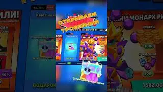 открываем Трофейный!!! будет боец или скин? ☺😄 #phonk #brawlstars #бравлстарс #бравл #brawl #wow