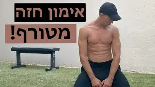 אימון חזה מושלם ללא ציוד || The BEST HOME CHEST WORKOUT