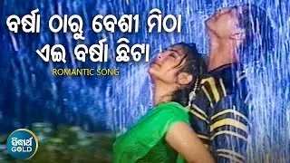 Barsha Tharu Beshi Mitha Barsha Chhita - Romantic Album Song | Nibedita,Subash Dash | Sidharth Music