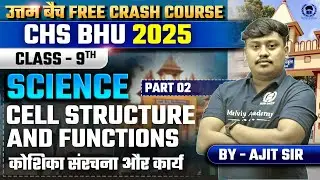 CHS BHU 2025 Class 9th Free Crash Course | Science | Cell structure & functions Part 02 | Ajit Sir
