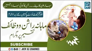 Monthly Ration Distribution Program in Chenab Nagar || AKN Trust Pakistan