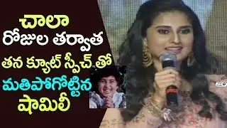 Baby Shamili speech at Ammammagarillu Movie pre release event | Naga Shaurya | Top Telugu TV