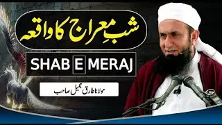Shab e Meraj Ka Waqia |شب معراج کا واقعہMaulana Tariq Jameel Latest Bayan 3 April 2019