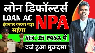 Loan Default | Legal Notice | Loan NPA | Recovery Agent Harassment | RBI Guidelines | Sec 25 PASA