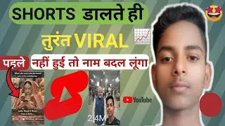 Short डालते ही डायरेक्ट VIRAL 🔥📈 | short video viral tips and tricks |How to viral short video ?